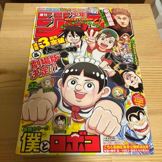 シュウエイシャ(集英社)の週刊 少年ジャンプ 2023年 7/24号 [雑誌] 32号(アート/エンタメ/ホビー)