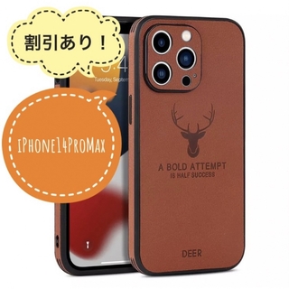 【割引あり！】iPhone14Promax レザー ブラウン 耐衝撃(iPhoneケース)