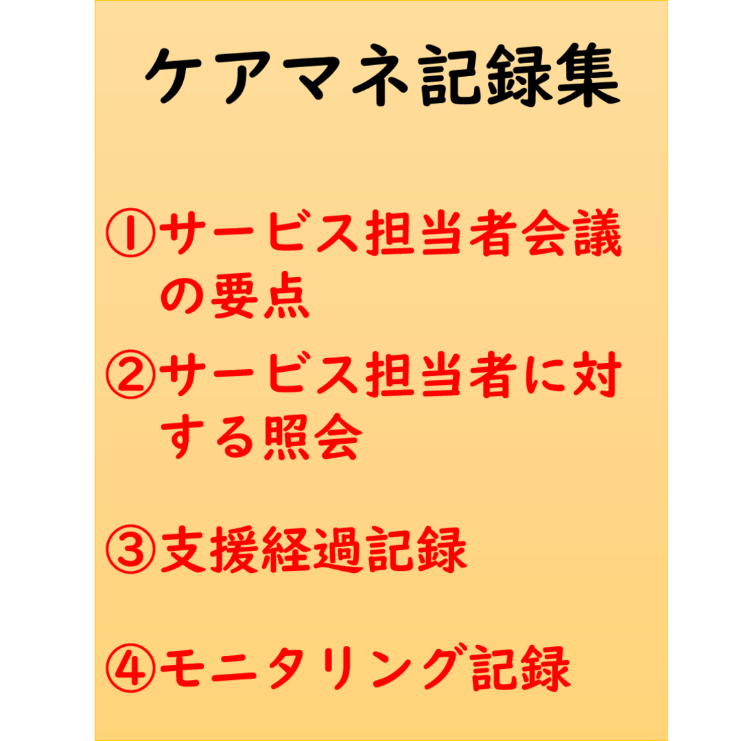 （居宅版 下巻）ケアマネ記録文例集 エンタメ/ホビーの本(語学/参考書)の商品写真