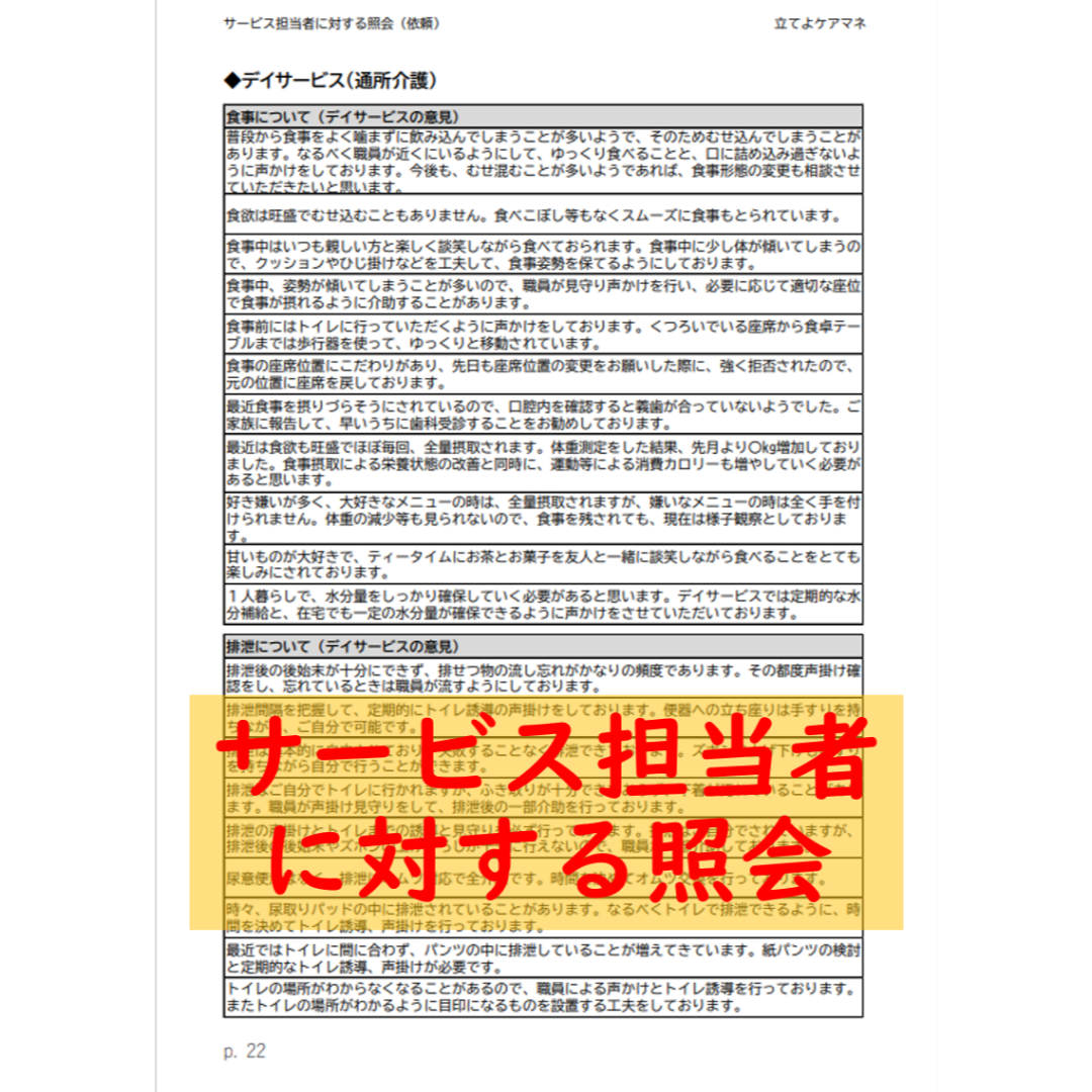 （居宅版 下巻）ケアマネ記録文例集 エンタメ/ホビーの本(語学/参考書)の商品写真