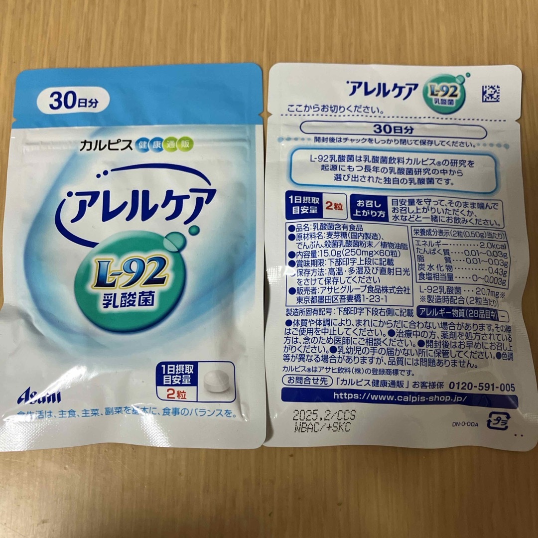 アサヒ(アサヒ)のアレルケア　30日分×2つ 食品/飲料/酒の健康食品(その他)の商品写真