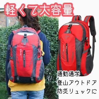 リュックサック バックパック 大容量 バッグ 防災リュック 赤 アウトドア(登山用品)