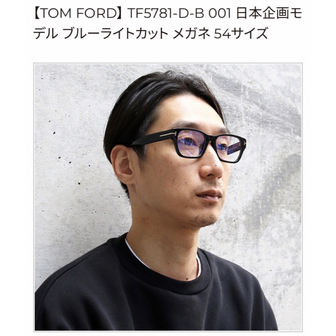 TOM FORD(トムフォード)のTOM FORD 王道スクエアセルフレーム 新品未使用品 メンズのファッション小物(サングラス/メガネ)の商品写真