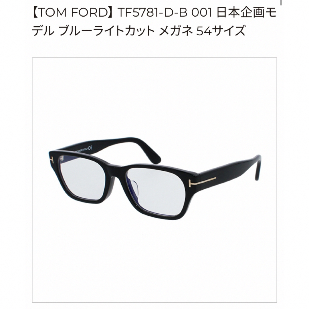 TOM FORD(トムフォード)のTOM FORD 王道スクエアセルフレーム 新品未使用品 メンズのファッション小物(サングラス/メガネ)の商品写真