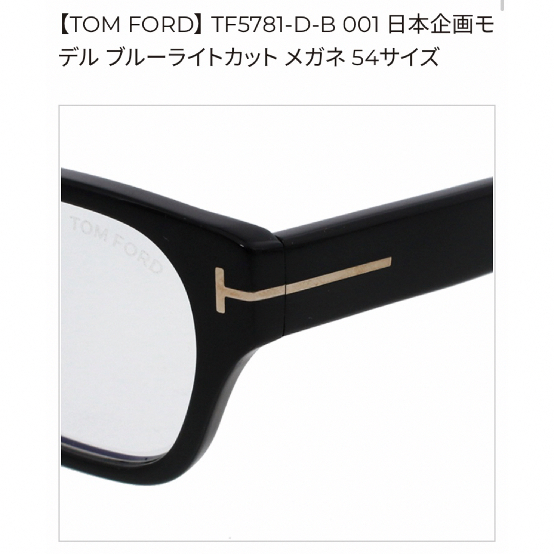 TOM FORD(トムフォード)のTOM FORD 王道スクエアセルフレーム 新品未使用品 メンズのファッション小物(サングラス/メガネ)の商品写真