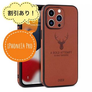 【割引あり！】iPhone14Pro スマホケース　レザー ブラウン 耐衝撃(iPhoneケース)