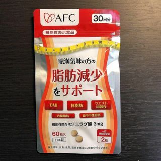 脂肪 肥満気味の方の脂肪減少 サプリ サポート 30日分(その他)