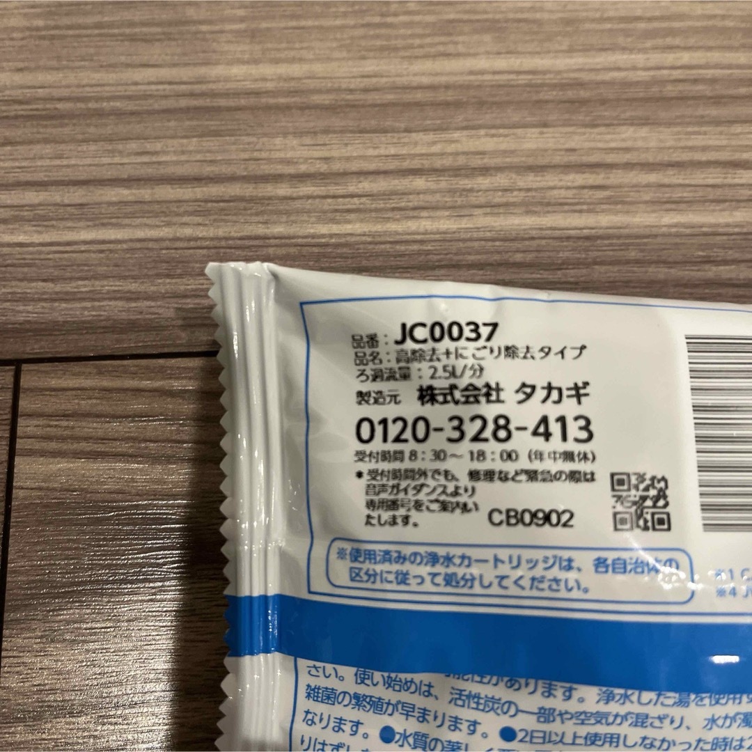 タカギ 浄水器 カートリッジ JC0037 インテリア/住まい/日用品のキッチン/食器(浄水機)の商品写真