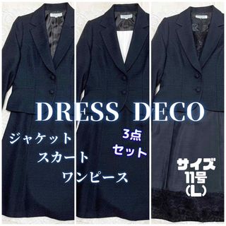 ドレスデコ(DRESSDECO)のDRESS DECO ドレスデコ 胸当て付き ワンピーススーツ 3点セット 黒(スーツ)