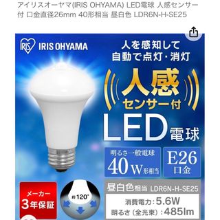 アイリスオーヤマ(アイリスオーヤマ)の【新品2個】LED電球 人感センサー付 口金直径26mm 40形相当 昼白色 (蛍光灯/電球)