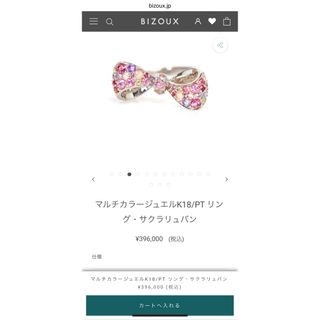 ビズー(BIZOUX)のビズー bizoux サクラリュバン プラチナ900 8号 指輪 リング(リング(指輪))