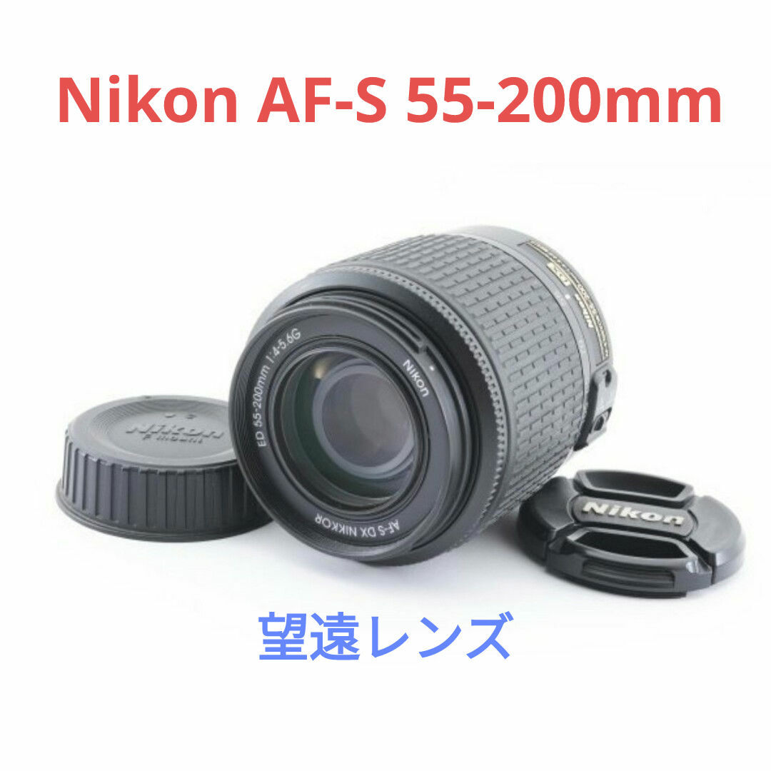 Nikon(ニコン)の5月9日限定価格✨【超美品】Nikon AF-S 18-55mm VR スマホ/家電/カメラのカメラ(レンズ(ズーム))の商品写真