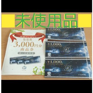 ★特典付●未使用品■送料無料■悠悠館ギフトカード3000円（1000円×3枚 )(ショッピング)