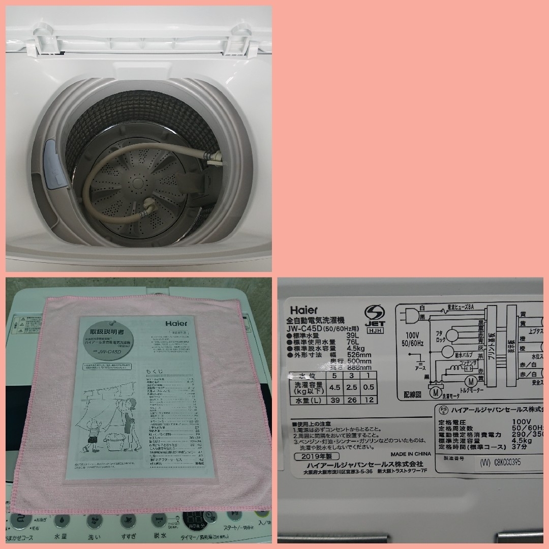 Haier(ハイアール)のHaier 全自動洗濯機 JW-C45D(W) 分解洗浄済み洗濯機 スマホ/家電/カメラの生活家電(洗濯機)の商品写真