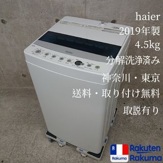 東京都練馬区都内配送料無料 動作品■ Haier JW-XP2C55F 洗濯機 2021年製