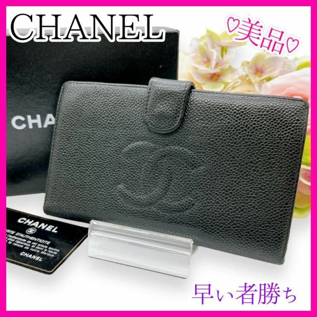 CHANEL(シャネル)のCHANEL シャネル キャビアスキン ココマーク 二つ折り財布 がま口 レディースのファッション小物(財布)の商品写真