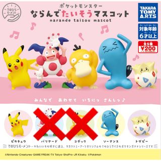 T-ARTS - 【ポケットモンスター】ならんでたいそうマスコット 5体 まとめ売り