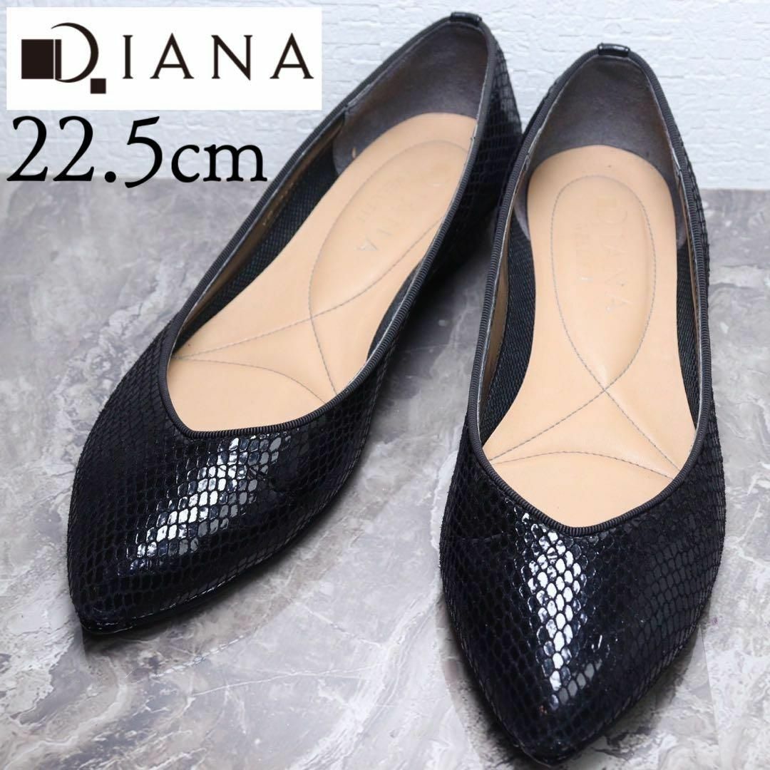 DIANA(ダイアナ)の【美品】DIANA ダイアナ 22.5 パイソン フラット パンプス 黒 レディースの靴/シューズ(ハイヒール/パンプス)の商品写真