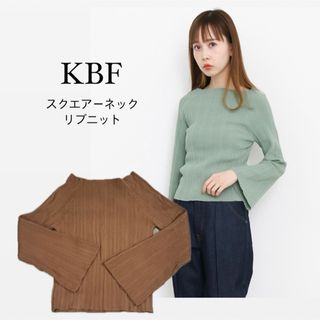 ケービーエフ(KBF)の【新品】KBF スクエアーネック リブニット  長袖 トップス ブラウン(カットソー(長袖/七分))