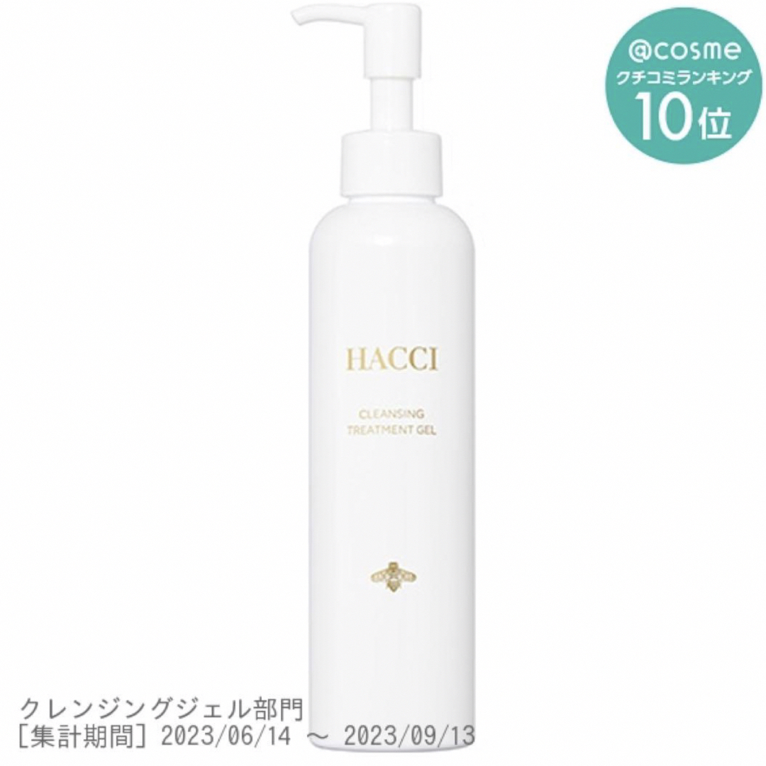 HACCI(ハッチ)の新品|HACCI クレンジング　トリートメントジェル　4ml*❹点 コスメ/美容のスキンケア/基礎化粧品(クレンジング/メイク落とし)の商品写真