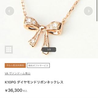 va VENDOME AOYAMA - VA ヴァンドーム青山　ネックレス　ピンクゴールド　10k ダイヤモンド　リボン