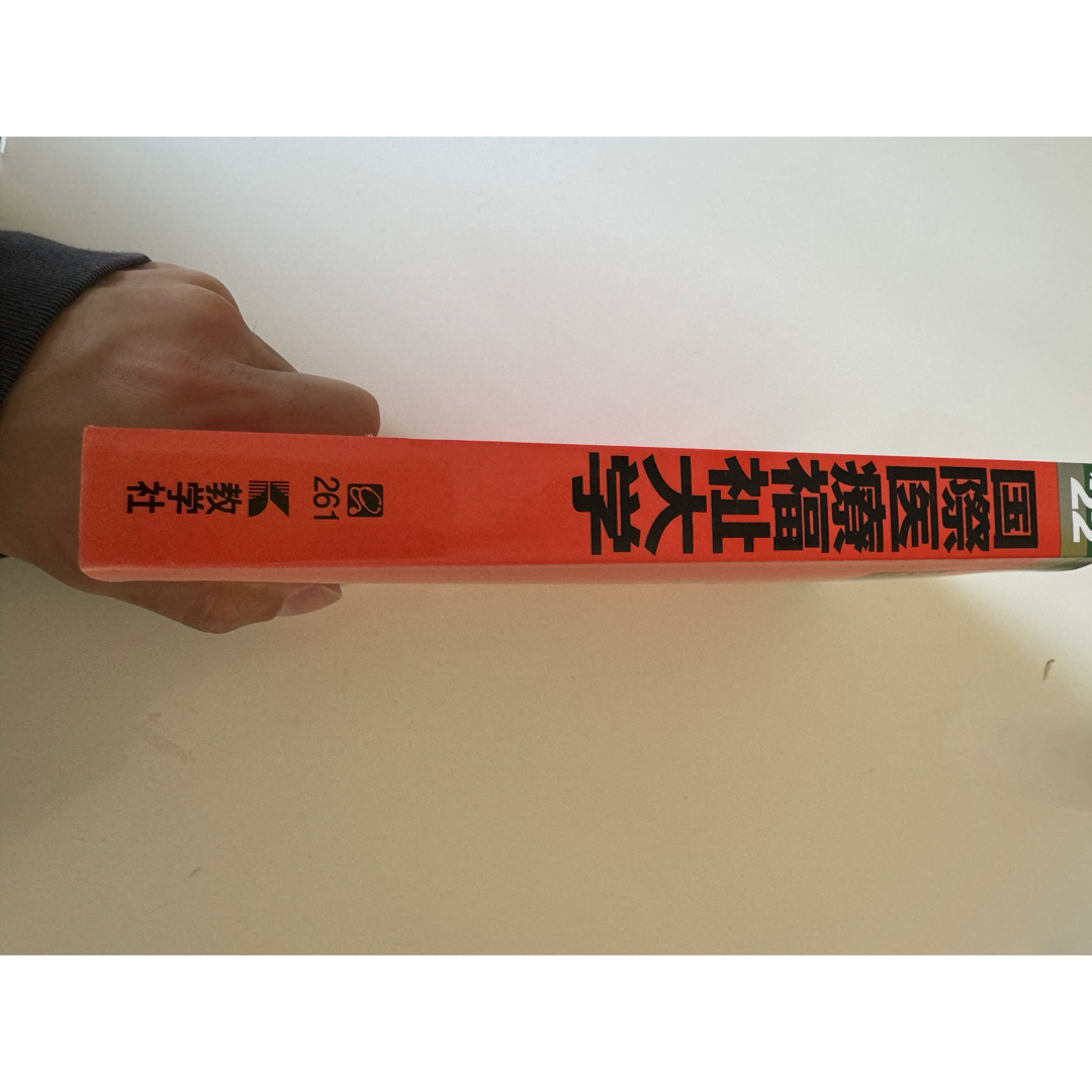 大学入試シリーズ　参考書　国際医療福祉大学2022過去問傾向対策　赤本 エンタメ/ホビーの本(語学/参考書)の商品写真