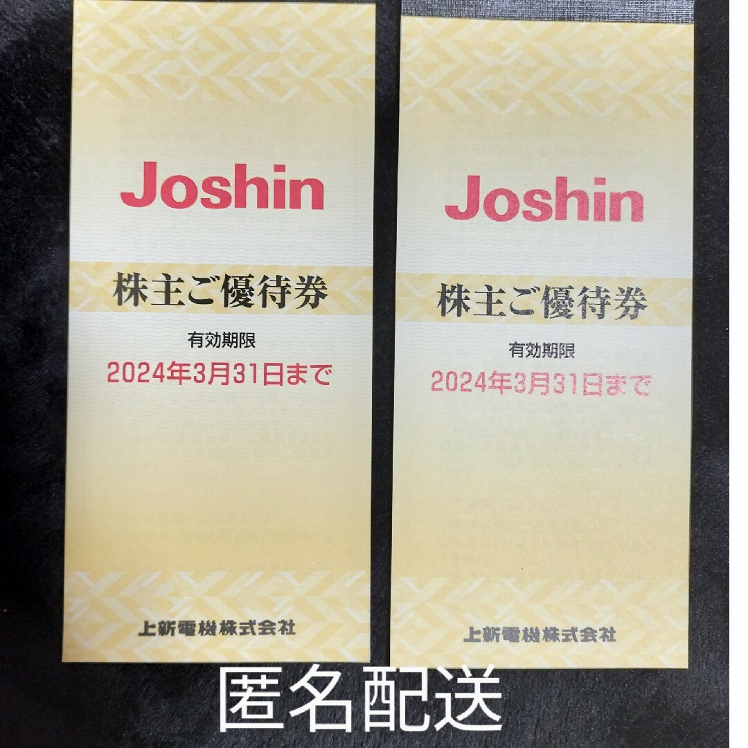 Joshin株主優待　10000円 チケットの優待券/割引券(ショッピング)の商品写真
