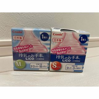 コンビ(combi)の授乳のお手本　LiCO乳首(哺乳ビン用乳首)