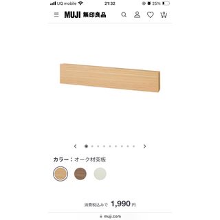 ムジルシリョウヒン(MUJI (無印良品))の無印良品　ウォールシェルフ　２点セット(インテリア雑貨)