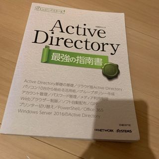 ニッケイビーピー(日経BP)のＡｃｔｉｖｅ　Ｄｉｒｅｃｔｏｒｙ最強の指南書(コンピュータ/IT)