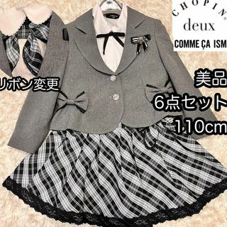 コムサイズム(COMME CA ISM)の美品5点セット【ショパンドゥ コムサイズム】110cm女の子フォーマル グレー(ドレス/フォーマル)