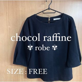 ショコラフィネローブ(chocol raffine robe)の※プロフ必読【ショコラフィネローブ】七分袖 カットソー フリーサイズ(カットソー(長袖/七分))