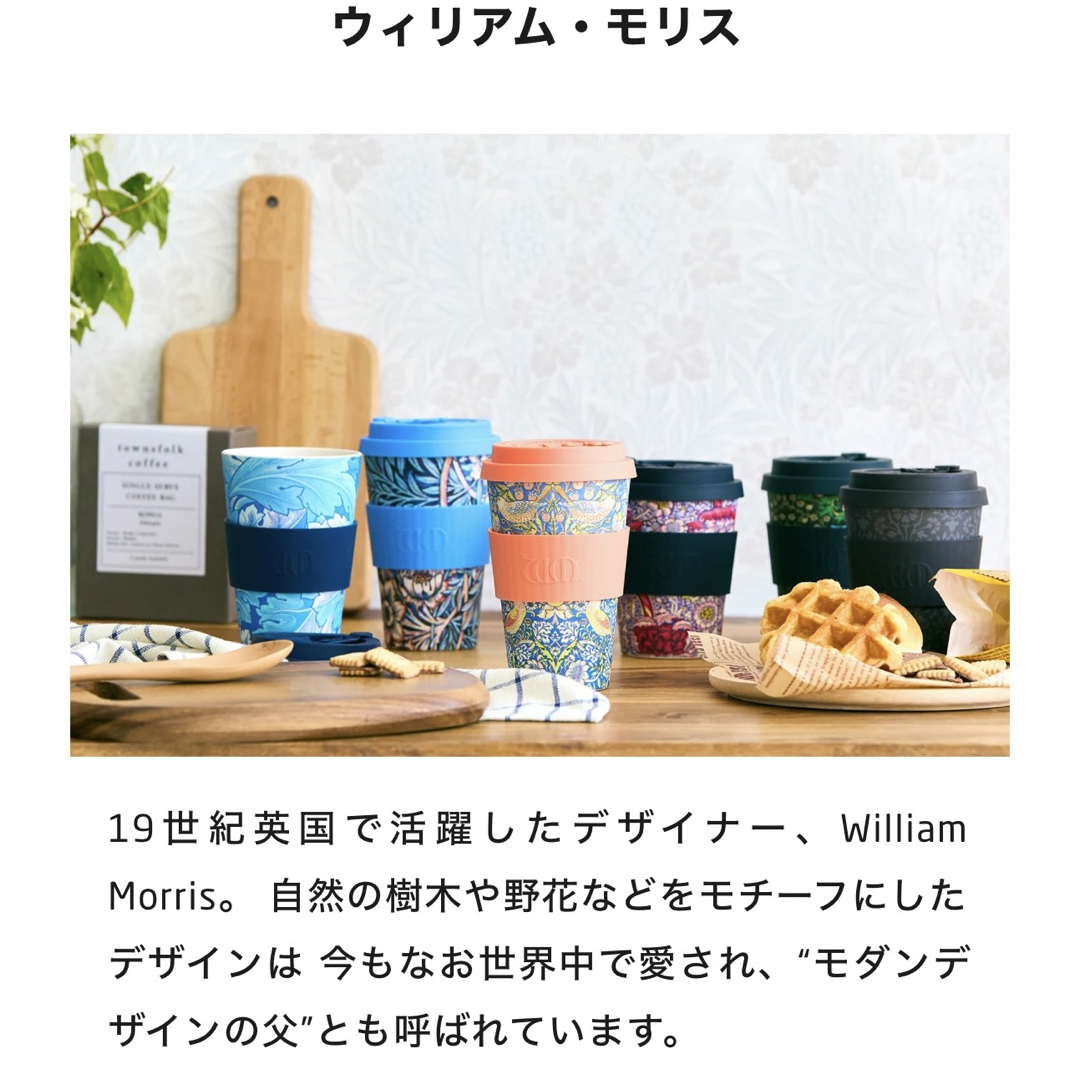 William Morris(ウィリアム・モリス)のエコーヒーカップ 8oz/250ml タンブラー  インテリア/住まい/日用品のキッチン/食器(タンブラー)の商品写真