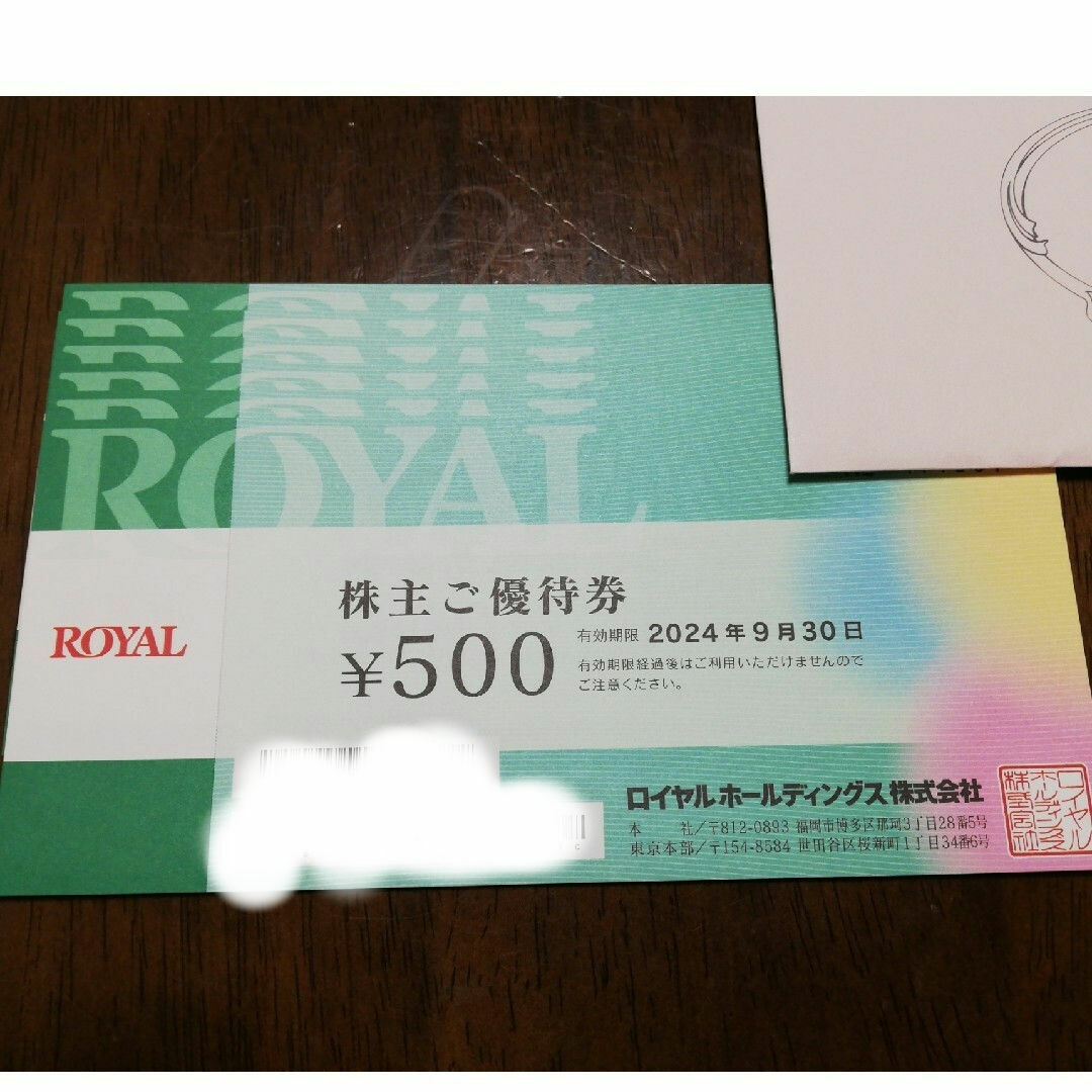 roial(ロイヤル)のロイヤル優待券 チケットの優待券/割引券(レストラン/食事券)の商品写真