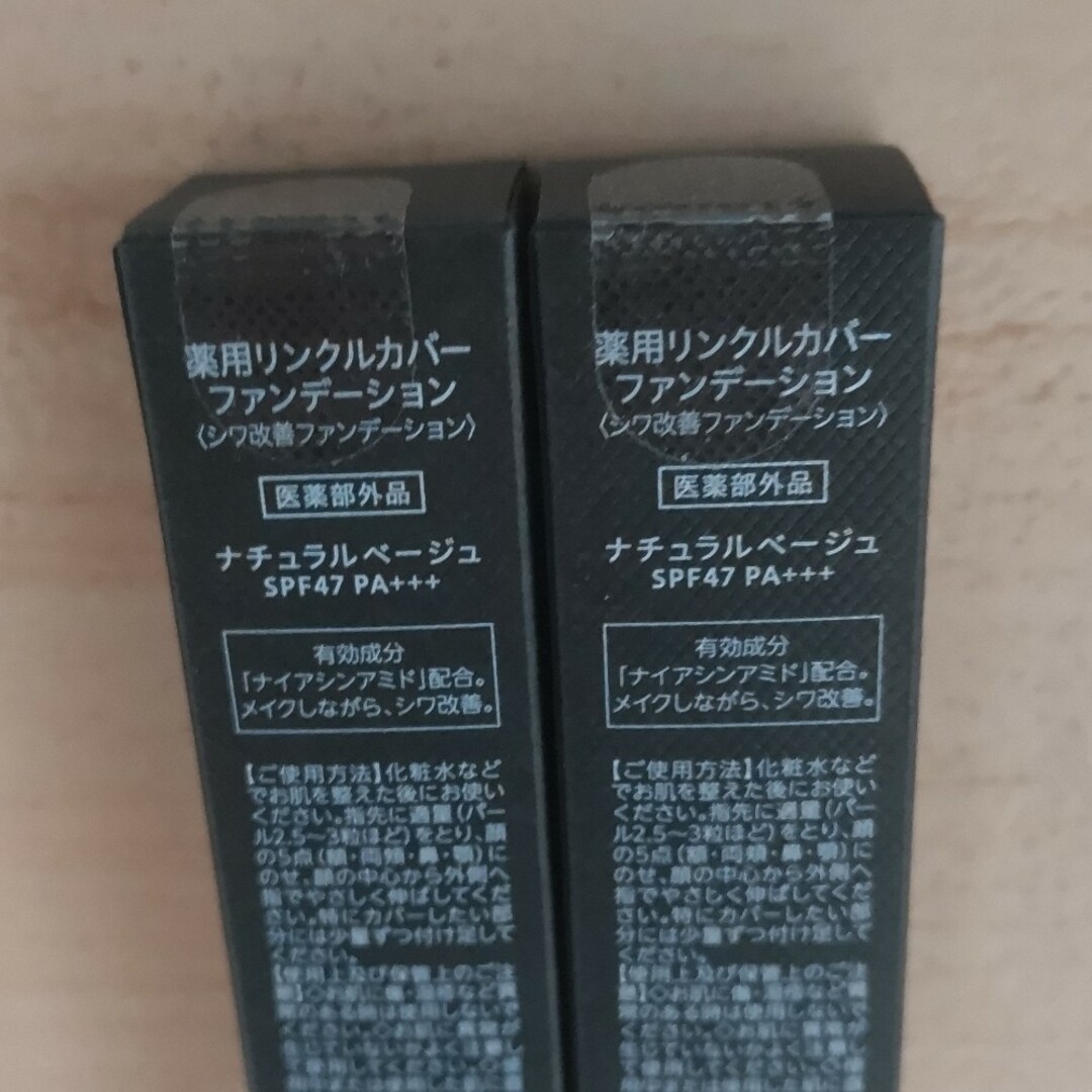 薬用リンクルカバーファンデーション 20g　2本セット コスメ/美容のベースメイク/化粧品(ファンデーション)の商品写真