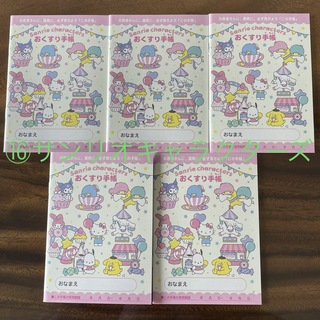 かわいいお薬手帳　サンリオキャラクターズ　5冊セット(母子手帳ケース)