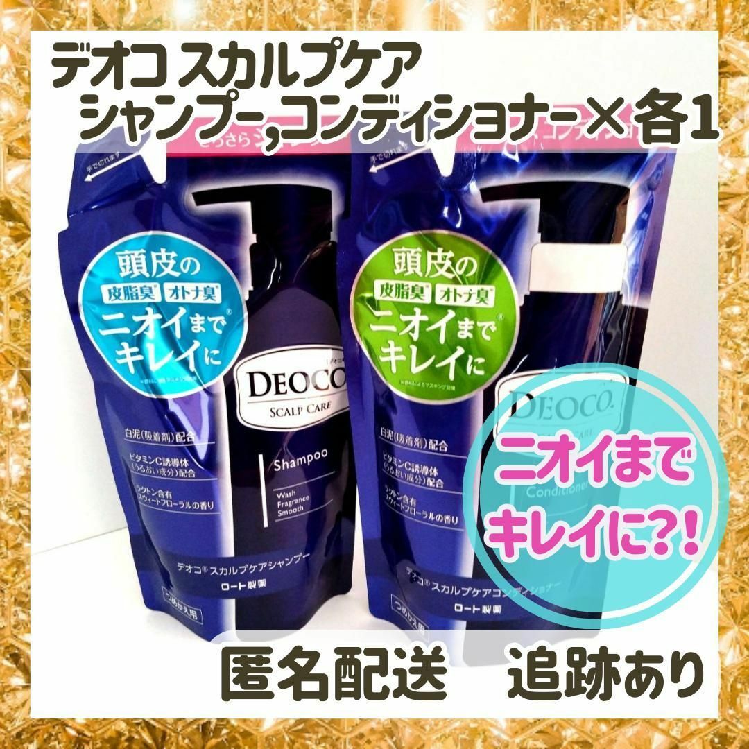 DEOCO（ROHTO）(デオコ)の【新品・未使用】デオコ　DEOCO　シャンプー＆コンディショナーセット　セット コスメ/美容のヘアケア/スタイリング(シャンプー/コンディショナーセット)の商品写真