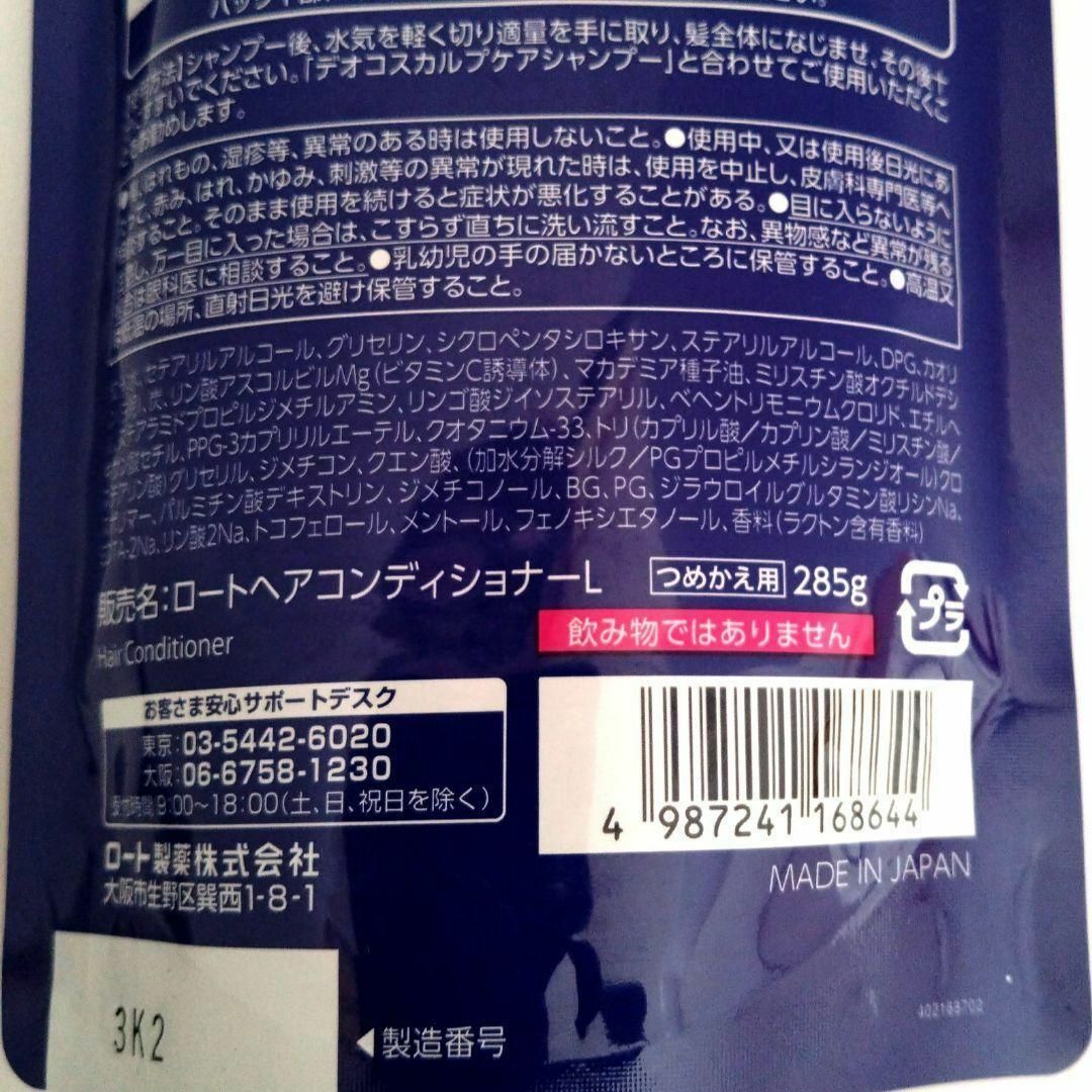 DEOCO（ROHTO）(デオコ)の【新品・未使用】デオコ　DEOCO　シャンプー＆コンディショナーセット　セット コスメ/美容のヘアケア/スタイリング(シャンプー/コンディショナーセット)の商品写真