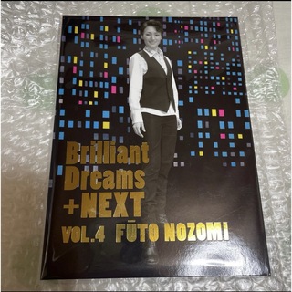 Brilliant Dreams+NEXT VOL.4 望海風斗(舞台/ミュージカル)