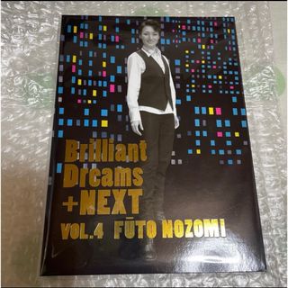 Brilliant Dreams+NEXT VOL.4 望海風斗(舞台/ミュージカル)