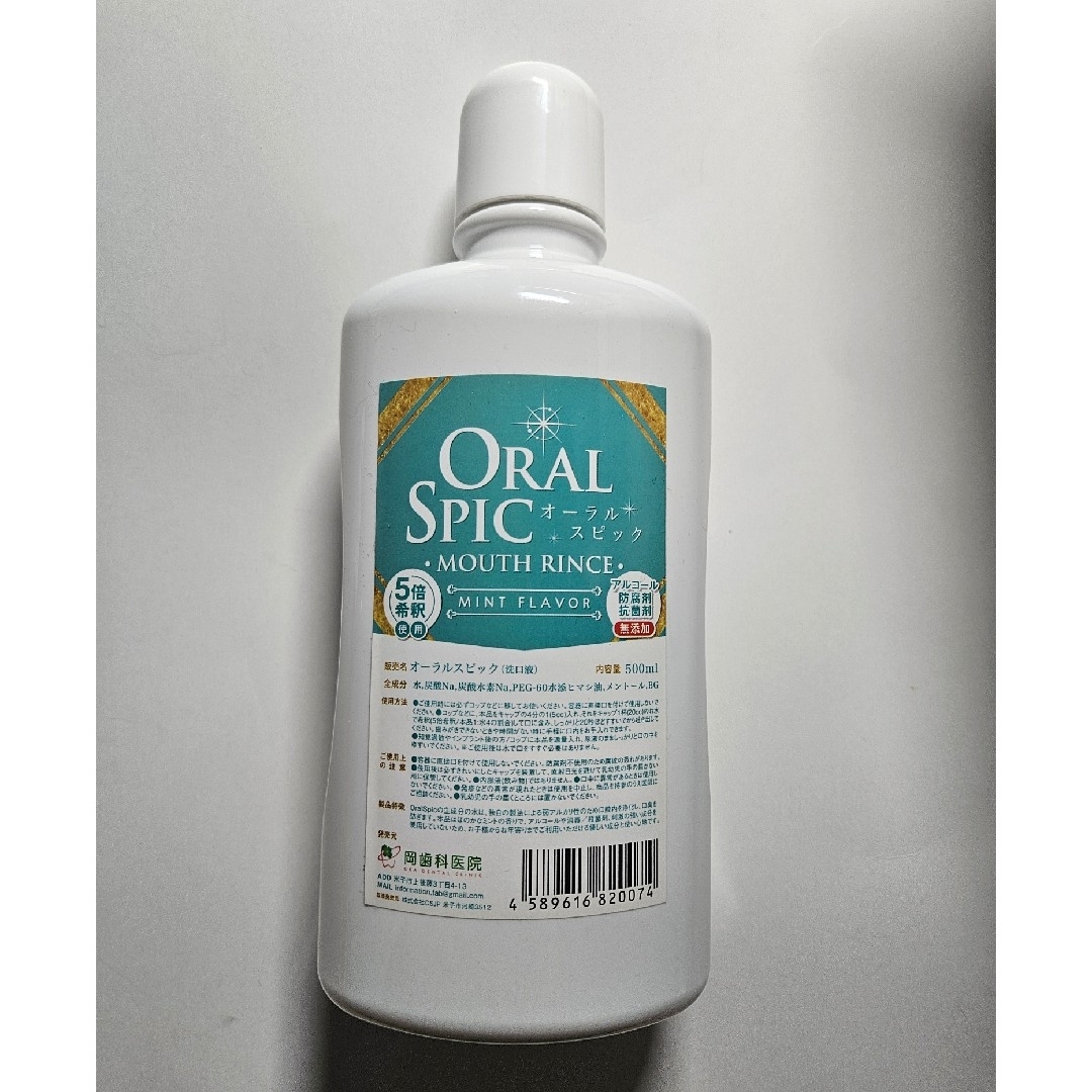 ORAL SPIC　オーラルスピック　洗口液 コスメ/美容のオーラルケア(マウスウォッシュ/スプレー)の商品写真