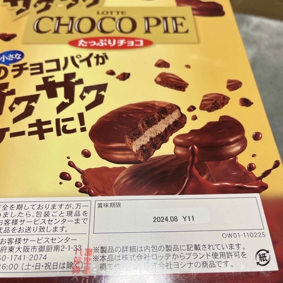 3児のmama＆papa様　アミューズメントお菓子　セット 食品/飲料/酒の食品(菓子/デザート)の商品写真