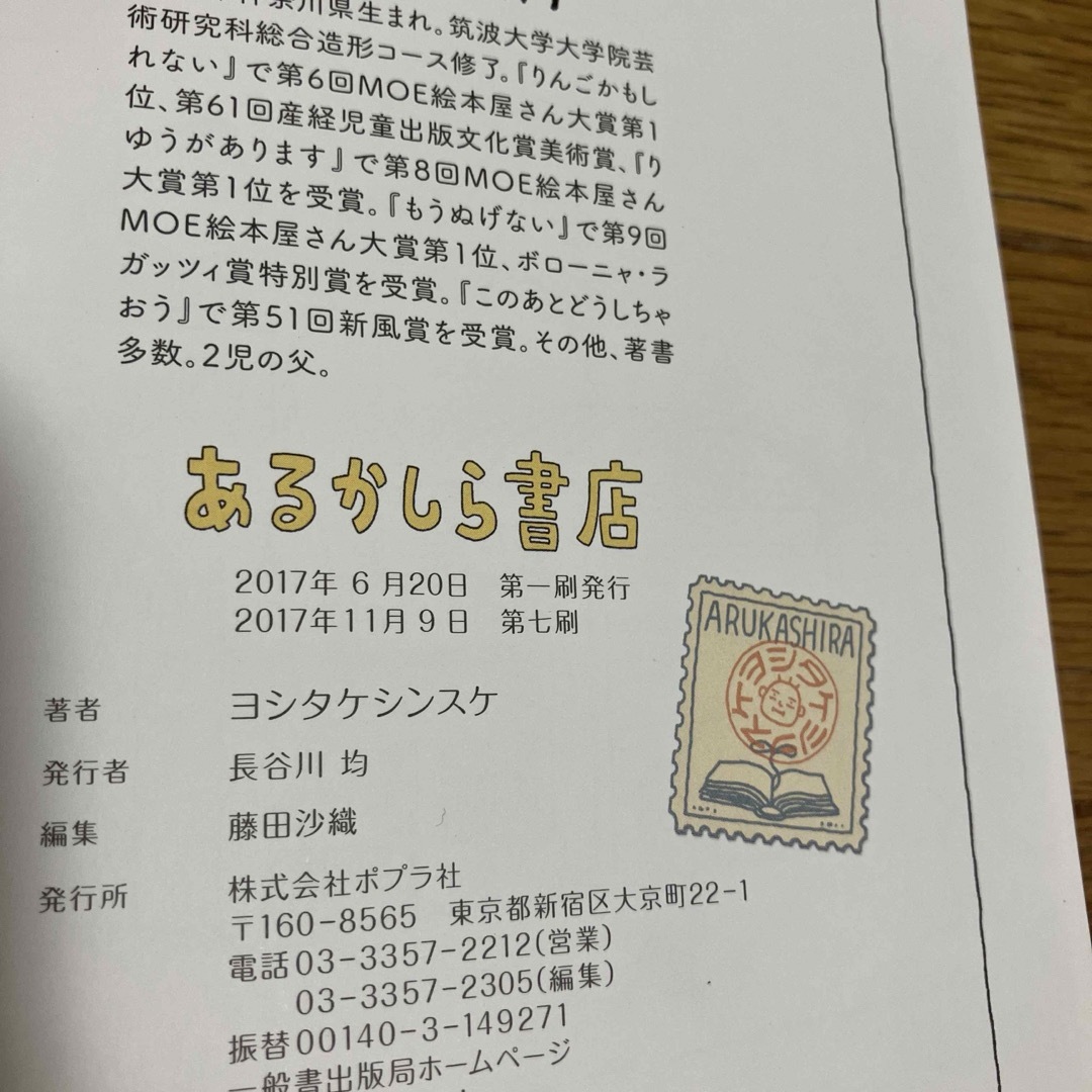 あるかしら書店 エンタメ/ホビーの本(絵本/児童書)の商品写真