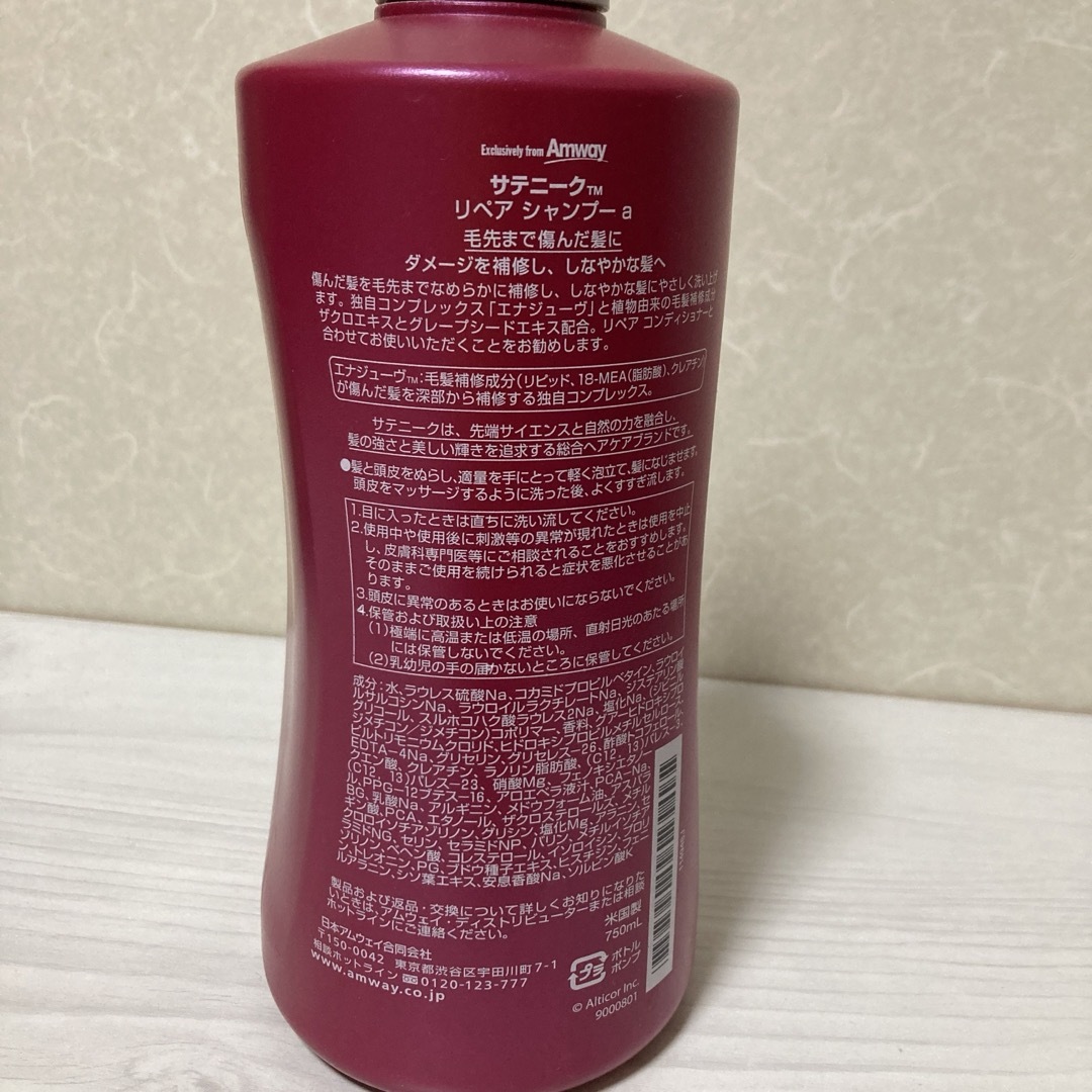 Amway(アムウェイ)のアムウェイ サテニーク リペア シャンプー 中古 残1/5程 コスメ/美容のヘアケア/スタイリング(シャンプー)の商品写真