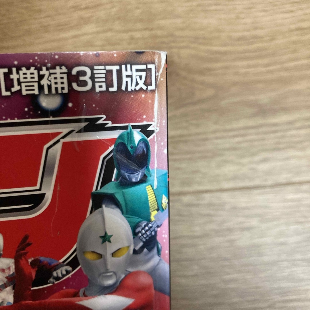 ウルトラマン全戦士超ファイル エンタメ/ホビーの本(絵本/児童書)の商品写真