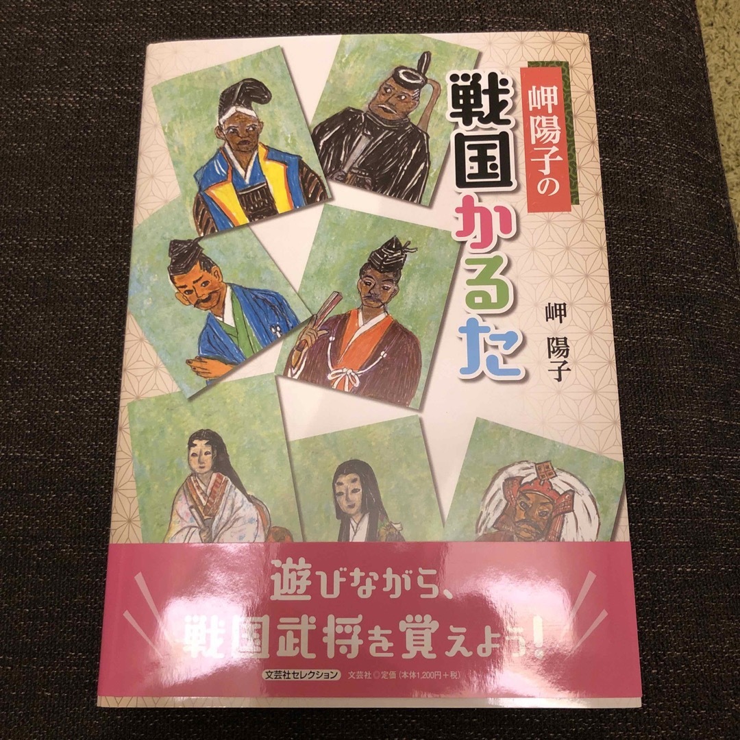 戦国かるた　岬陽子　中日新聞 エンタメ/ホビーのテーブルゲーム/ホビー(カルタ/百人一首)の商品写真