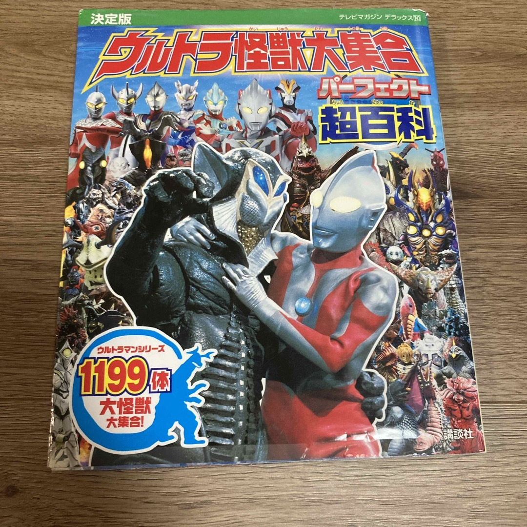 ウルトラ怪獣大集合パ－フェクト超百科 エンタメ/ホビーの本(絵本/児童書)の商品写真