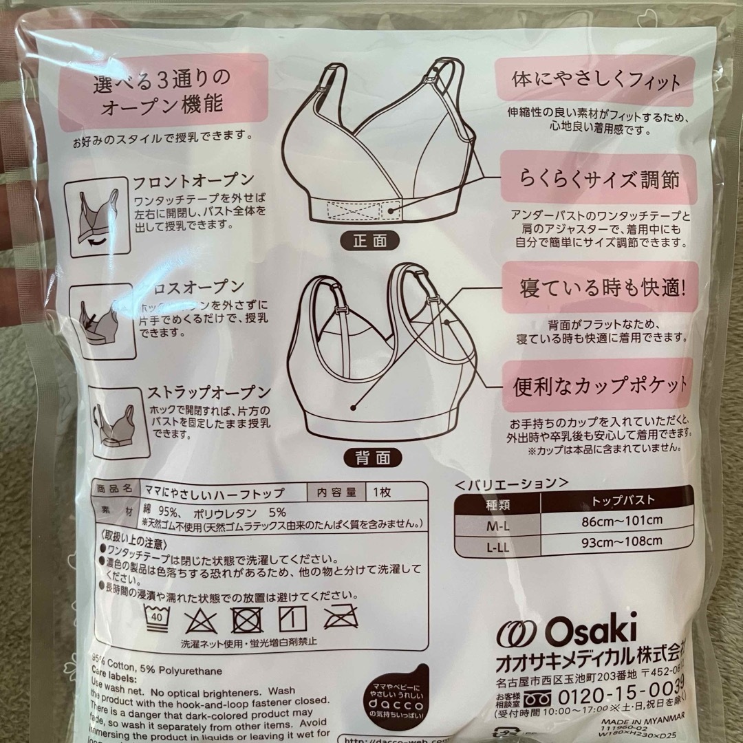 お値下げ中⭐︎dacco 授乳用ハーフブラ⭐︎ショーツ キッズ/ベビー/マタニティのマタニティ(マタニティ下着)の商品写真