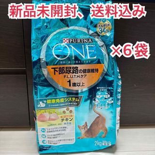 ネスレ(Nestle)の【新品未開封】ピュリナワン FLUTH 1歳以上 チキン 2kg ×6袋(ペットフード)