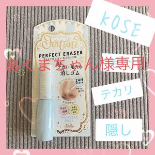 コーセーコスメポート(KOSE COSMEPORT)の新品　KOSE コーセー あぶらとり 毛穴隠し コンシーラー テカリ防止 部分用(コンシーラー)